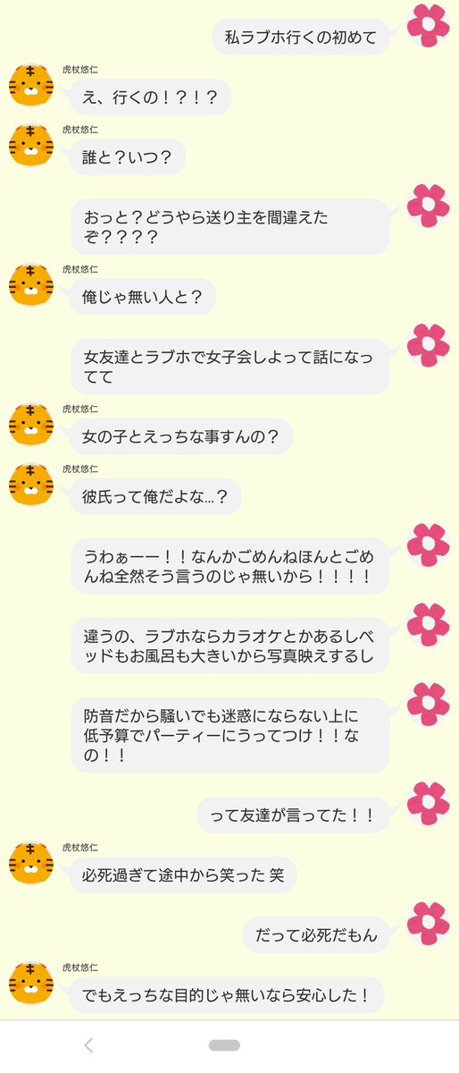 あこちゃん ラブホ女子会をする夢主ちゃん 友達に送る筈だったラブホ絡みの連絡を間違えて彼氏に送ってしまったようだぞ 虎 伏 五 高 夏 高 じゅじゅプラス じゅじゅぷらす Jujuプラス