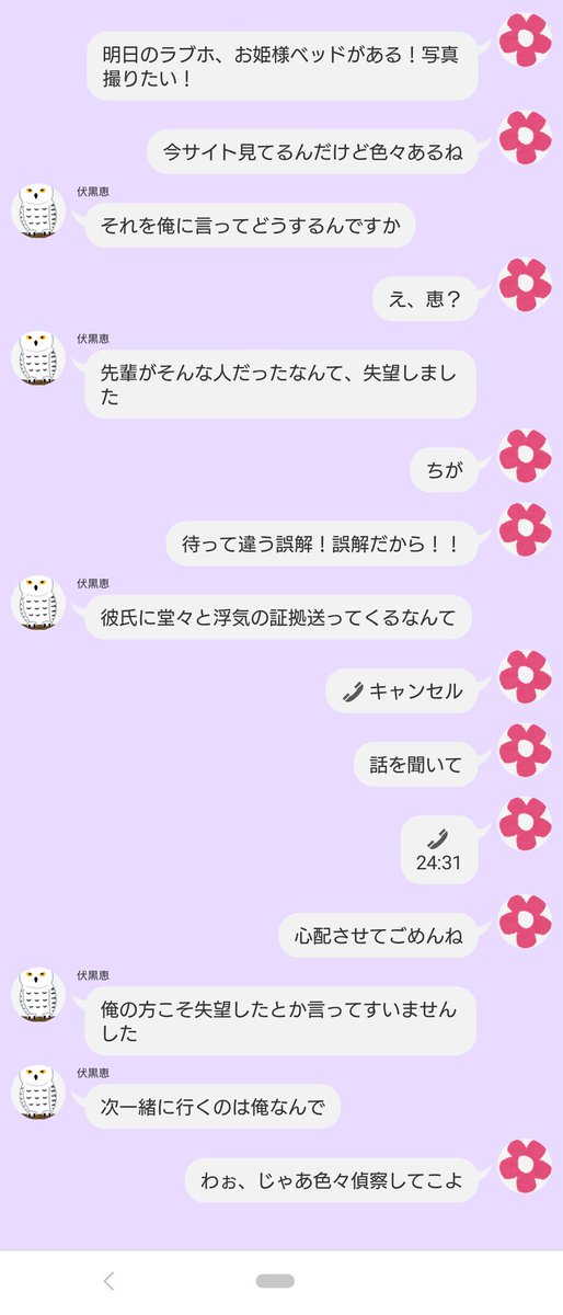 あこちゃん ラブホ女子会をする夢主ちゃん 友達に送る筈だったラブホ絡みの連絡を間違えて彼氏に送ってしまったようだぞ 虎 伏 五 高 夏 高 じゅじゅプラス じゅじゅぷらす Jujuプラス
