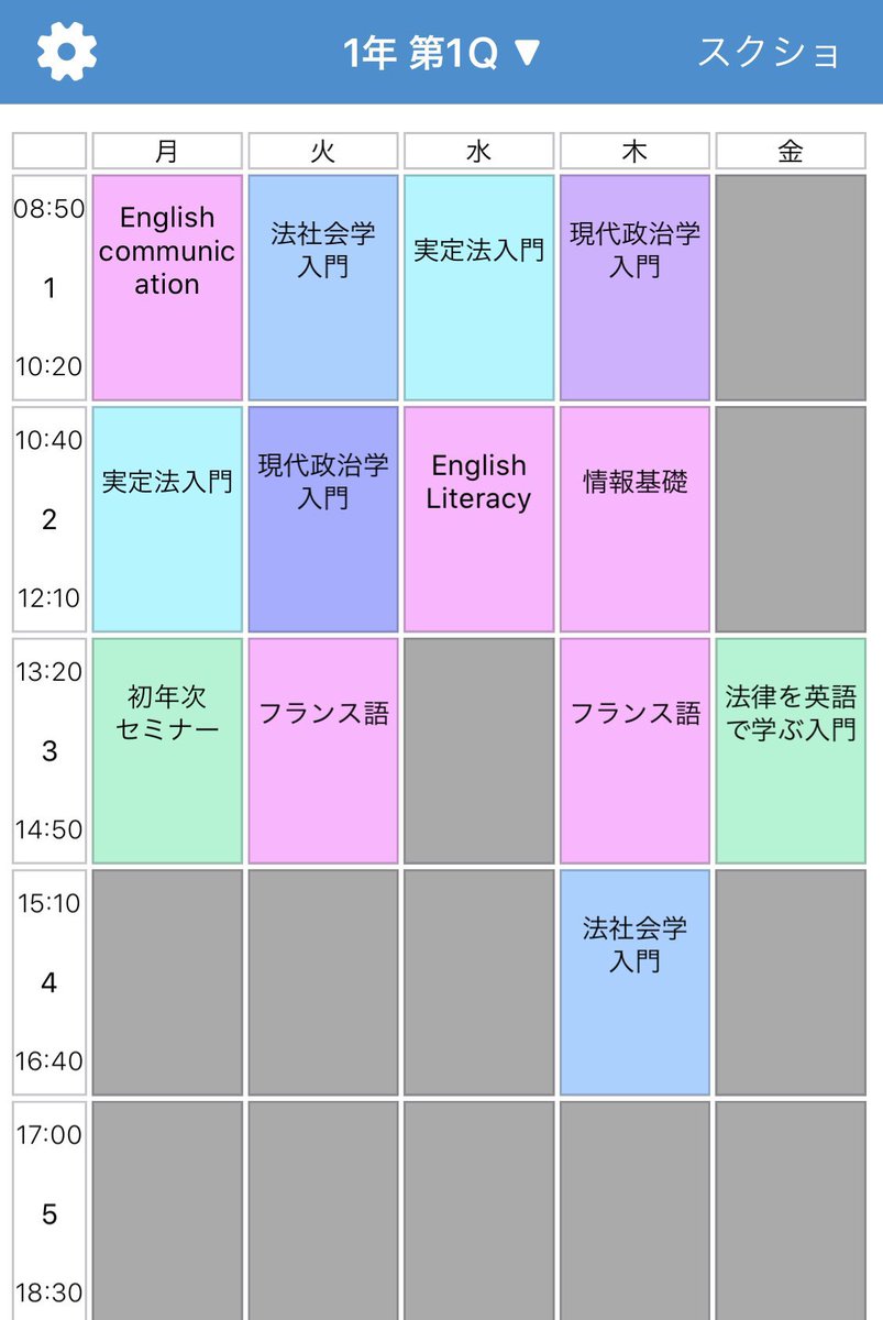 📚法学部お役立ち情報📚
最近履修についてのdmよくもらうので、私の1Qの時間割を大公開しちゃいます💁🏻‍♀️
別に特別なことはせず、普通にみんなと同じの履修してました。
やっぱりそれが1番。

#春から神大
#春から神戸大
#春から神大法学部