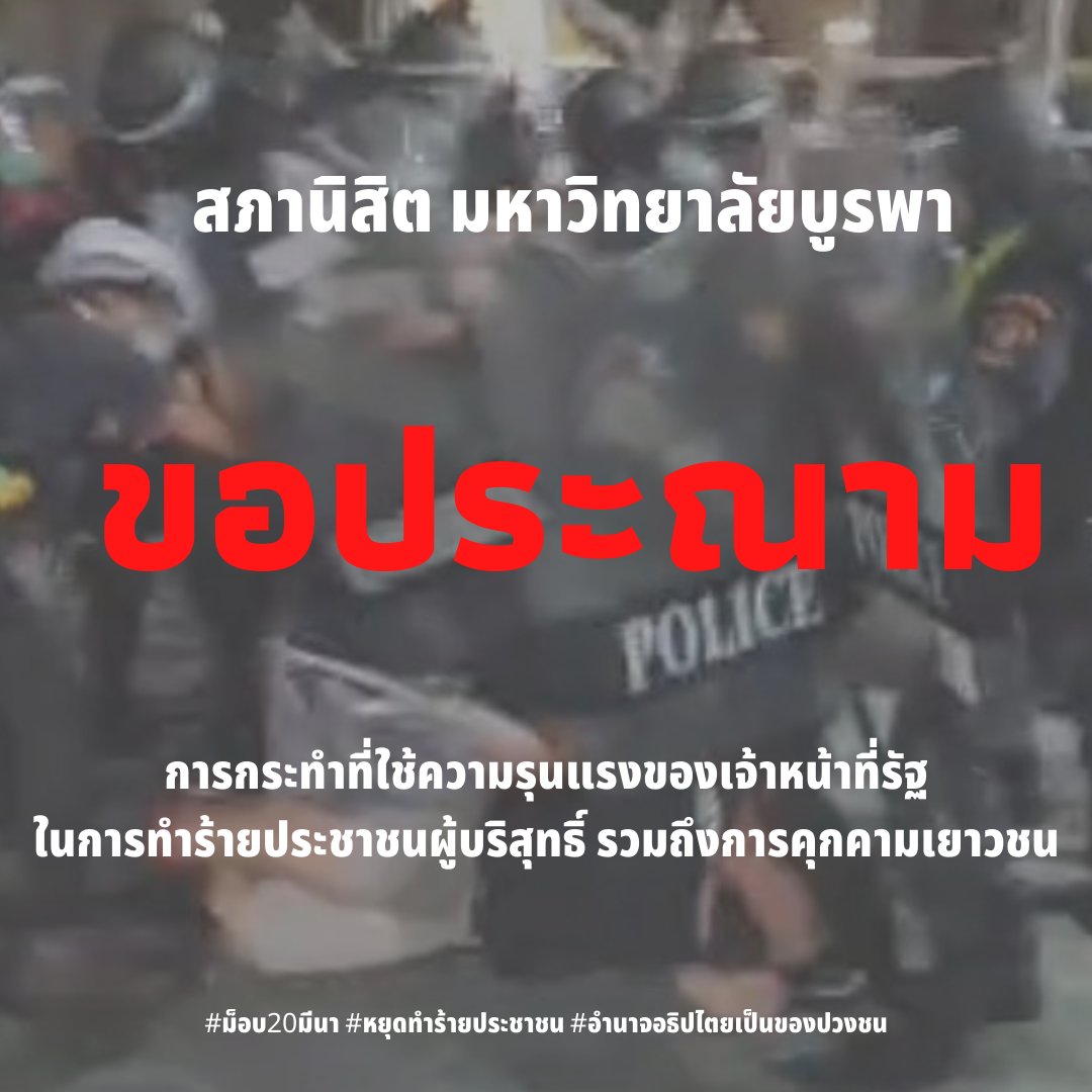 สภานิสิต มหาวิทยาลัยบูรพา | BUUSC tweet media