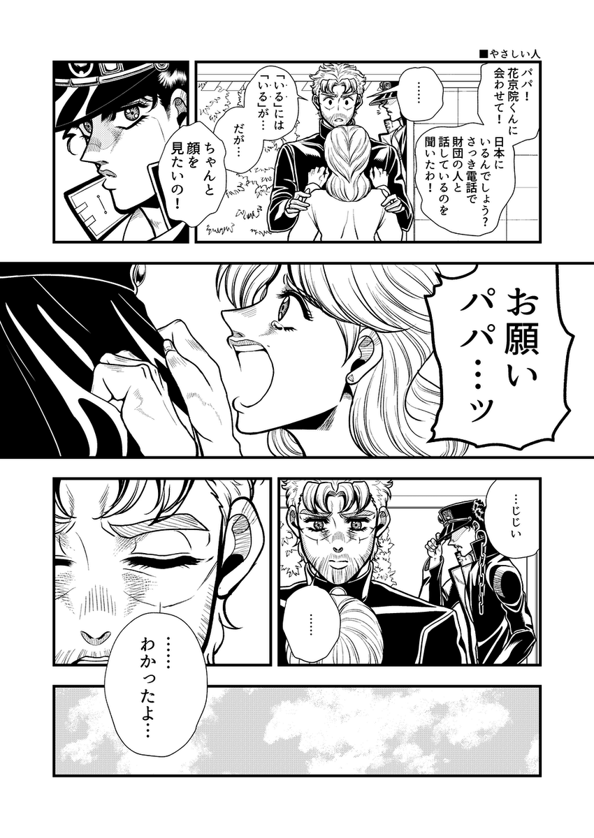 ホリィさんには弱いジョセフと承太郎 」大吉@0825東4し16abの漫画