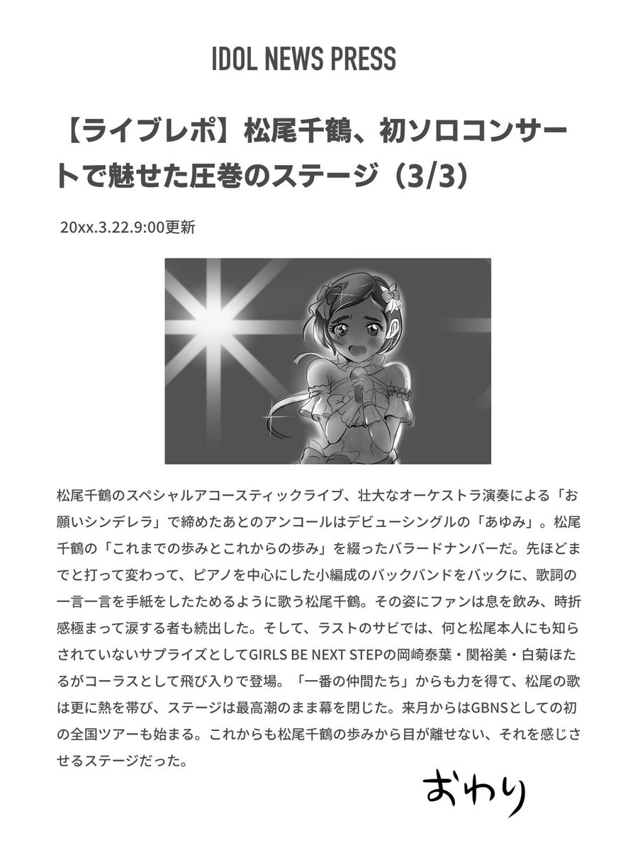 松尾千鶴ライブ(3/3) 