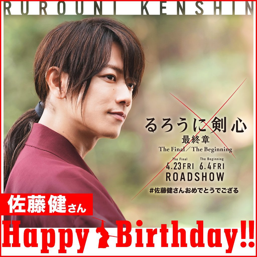   Happy Birthday Takeru Sato  32                    