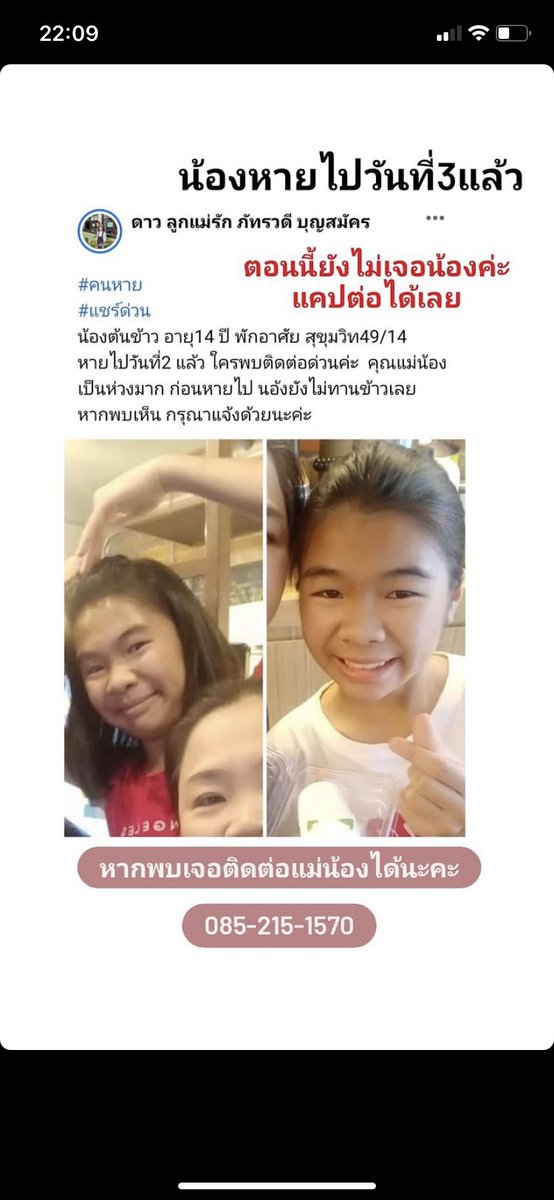 einnu_das's tweet photo. ทุกคนคะรบกวนหน่อยนะคะ รุ่นน้องที่โรงเรียนเราเอง https://t.co/xmSpbdJD6Y