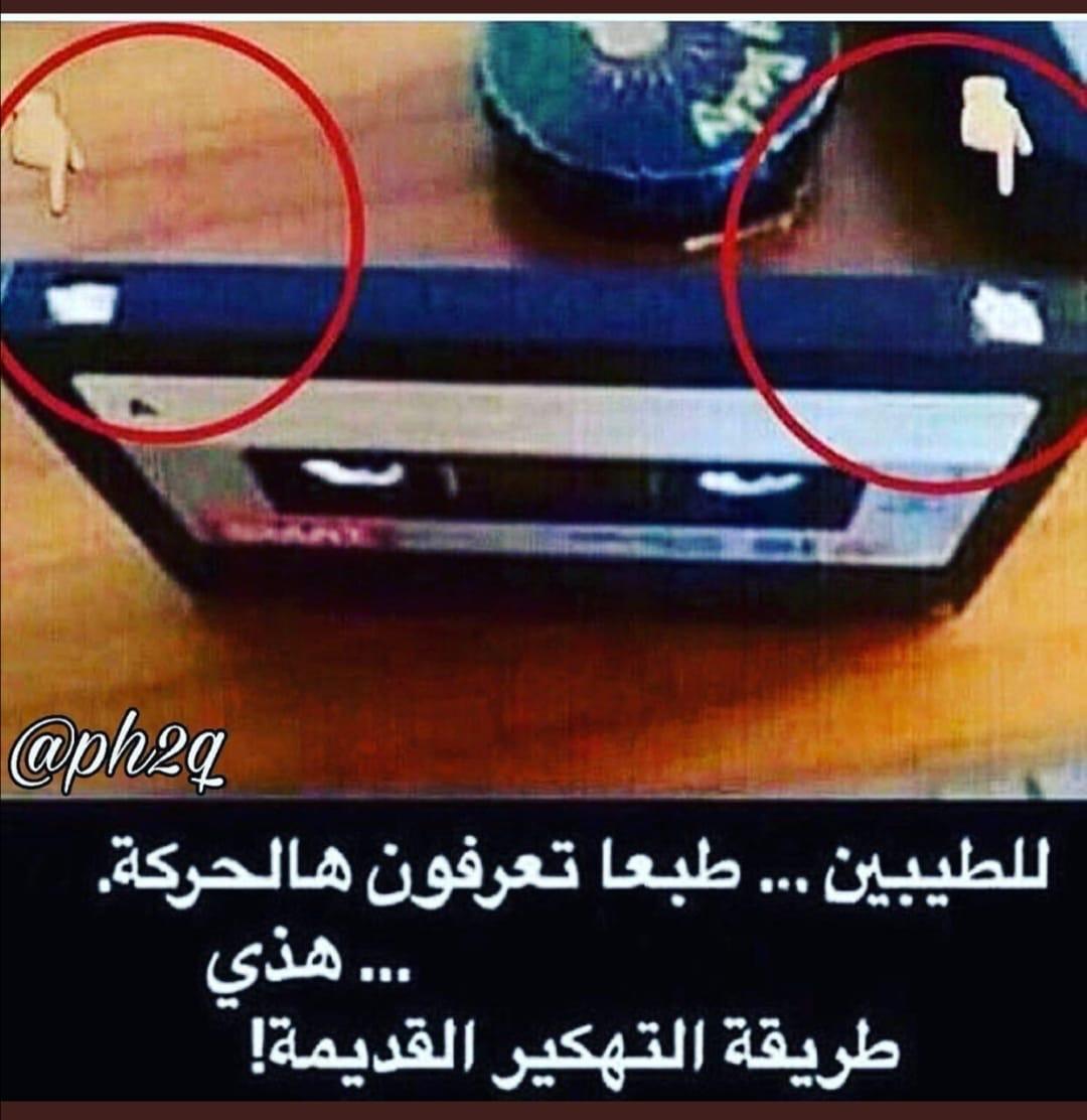 حركات الطيبين 
هذا هو الهكر  في زمن الطيبين الطاهرين  ،،