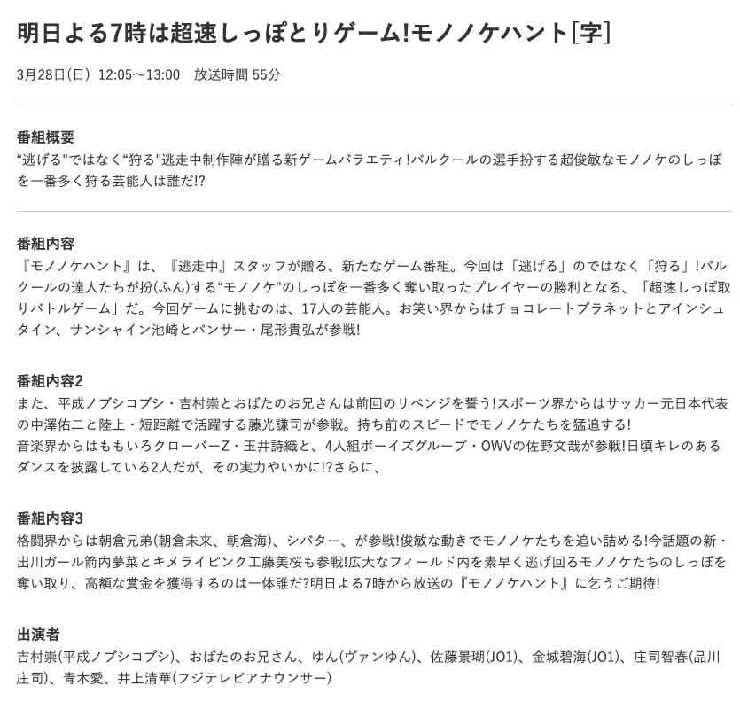 も On Twitter 明日よる7時は超速しっぽとりゲーム モノノケハント フジ 3 28日 12 05 13 00 音楽界からはももいろクローバーz 玉井詩織と 4人組ボーイズグループ Owvの佐野文哉が参戦 日頃キレのあるダンスを披露している2人だが その実力やいかに 明日よる7時