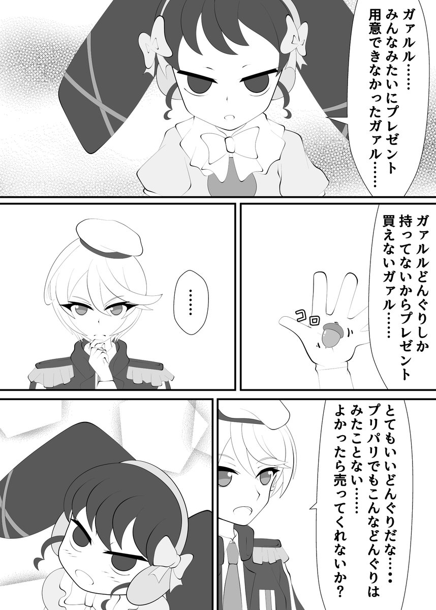 #ファルル生誕祭
#ファルル生誕祭2021
ファルルの誕生日の裏話。ガァルルとまほちゃんの話。 