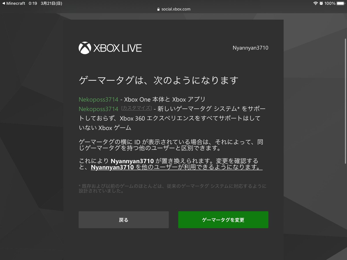 変更 ゲーマー タグ Xbox Live