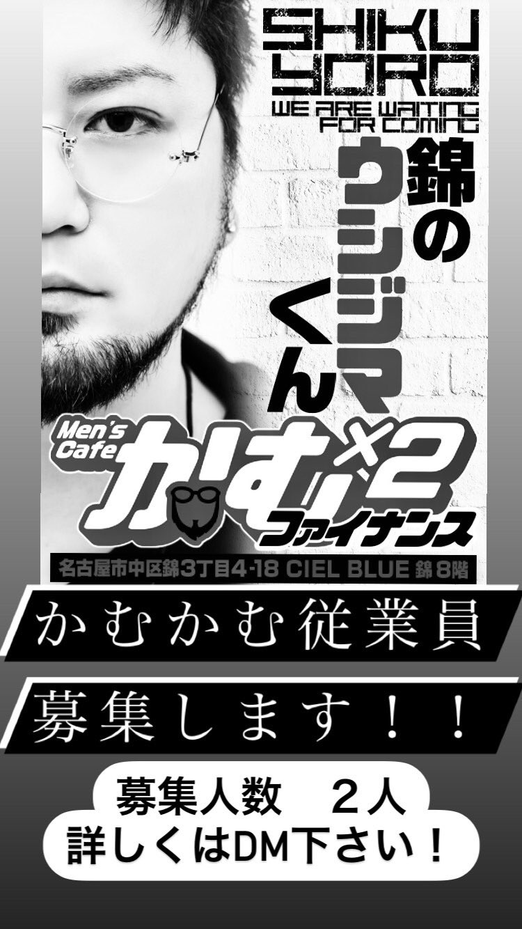 錦のウシジマくん O Twitter