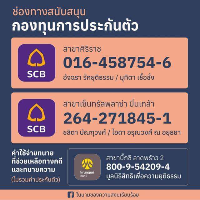 _RMThailand's tweet photo. ฝากข้อมูลทางนี้ไว้นะคะทุกคน ขออนุญาตนะคะ #ม็อบ20มีนา https://t.co/a4Iun5EGKm