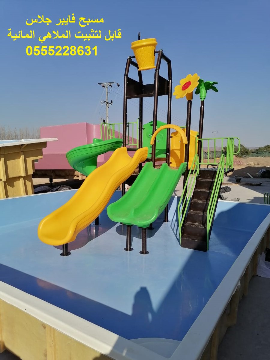 FUNCOTTAGE's tweet photo. #مسبح_فايبر_جلاس #ملاهي_مائيه #زحاليق_مائيه #زخليقة_مائيه_البولي_اثيلين #كوخ #حوض https://t.co/vPrCFcj8gF