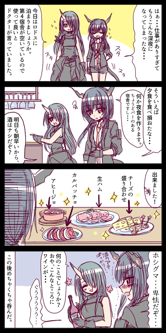 【お題箱】チェンとホシグマと夜食
#アークナイツ 