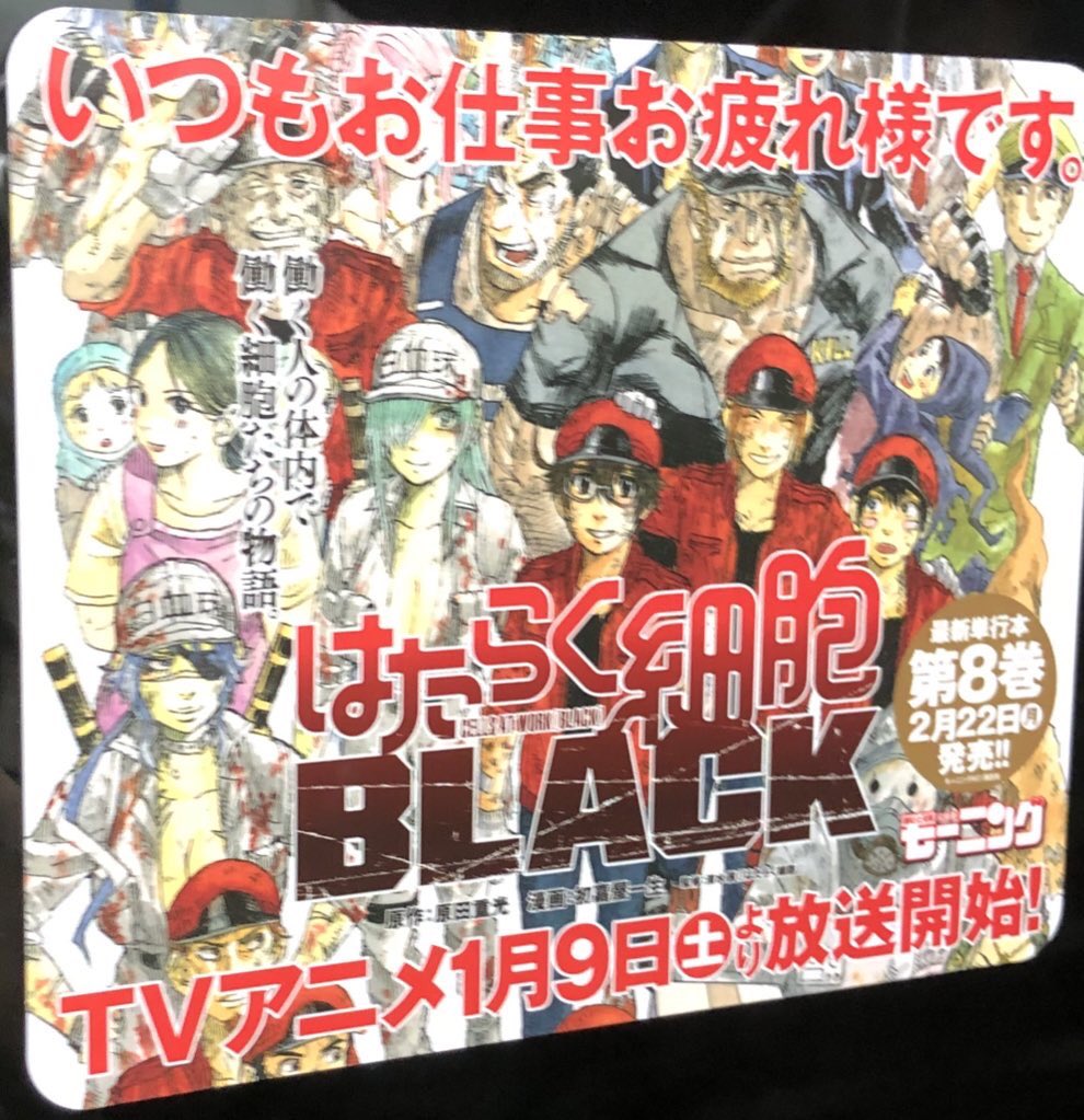 輸血 X はたらく細胞black Hotワード