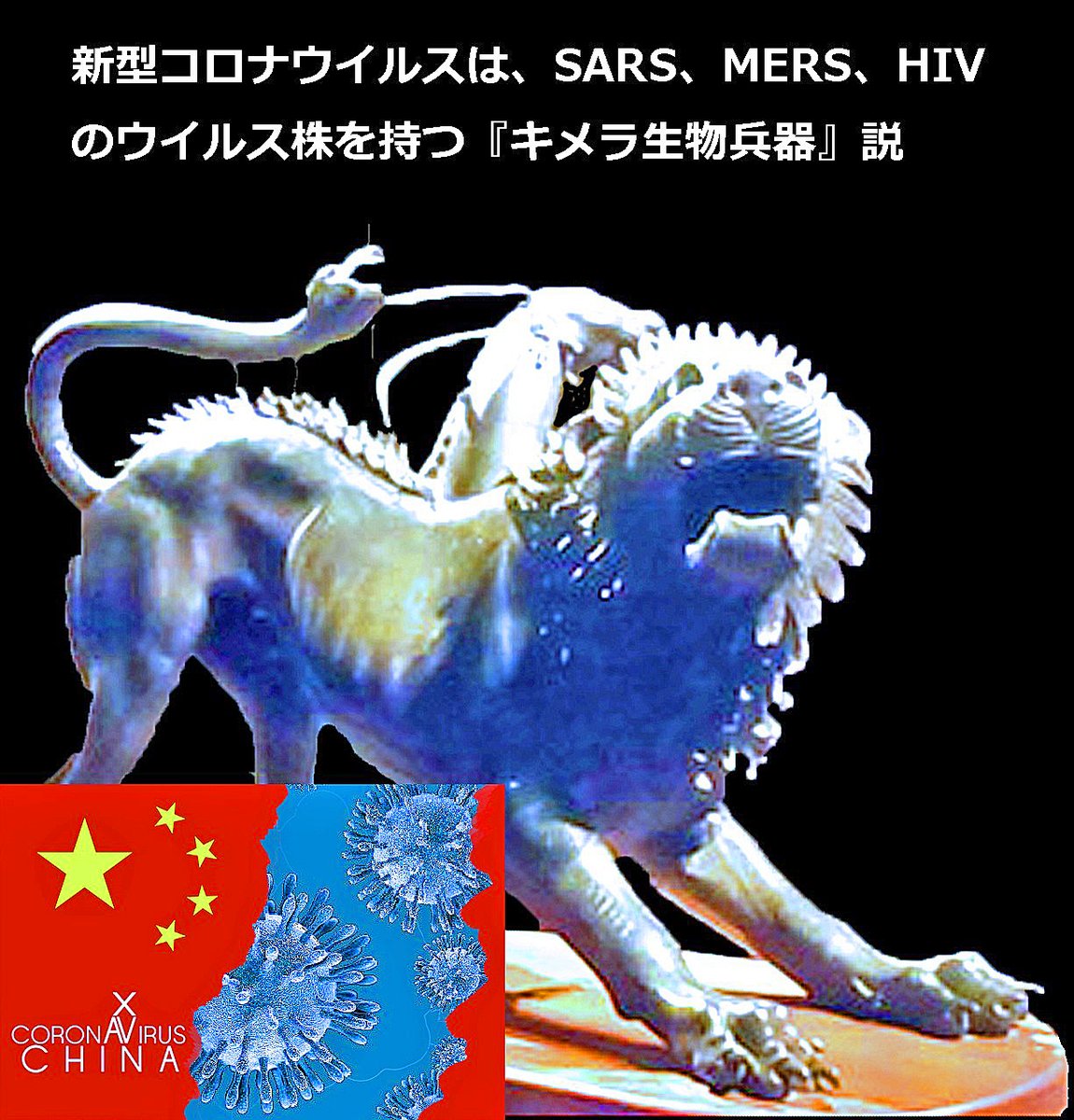 片山徹 V Twitter 二千件超ツイッター 新型コロナウイルスは Sars Mers Hivのウイルス株を持つ キメラ 生物兵器 説 米トランプ大統領がツイッターで 中共ウイルス と命名 倭王興時代 東大寺銀壺に描かれていたギリシヤ神話ベレロポーン武勇伝キメラ 獅子の頭 片山徹 V Twitter 二千件超ツイッター 新型コロナウイルスは Sars Mers Hivのウイルス株を持つ キメラ 生物兵器 説 米トランプ大統領がツイッターで 中共ウイルス と命名 倭王興時代 東大寺銀壺に描かれていたギリシヤ神話ベレロポーン武勇伝キメラ 獅子の頭