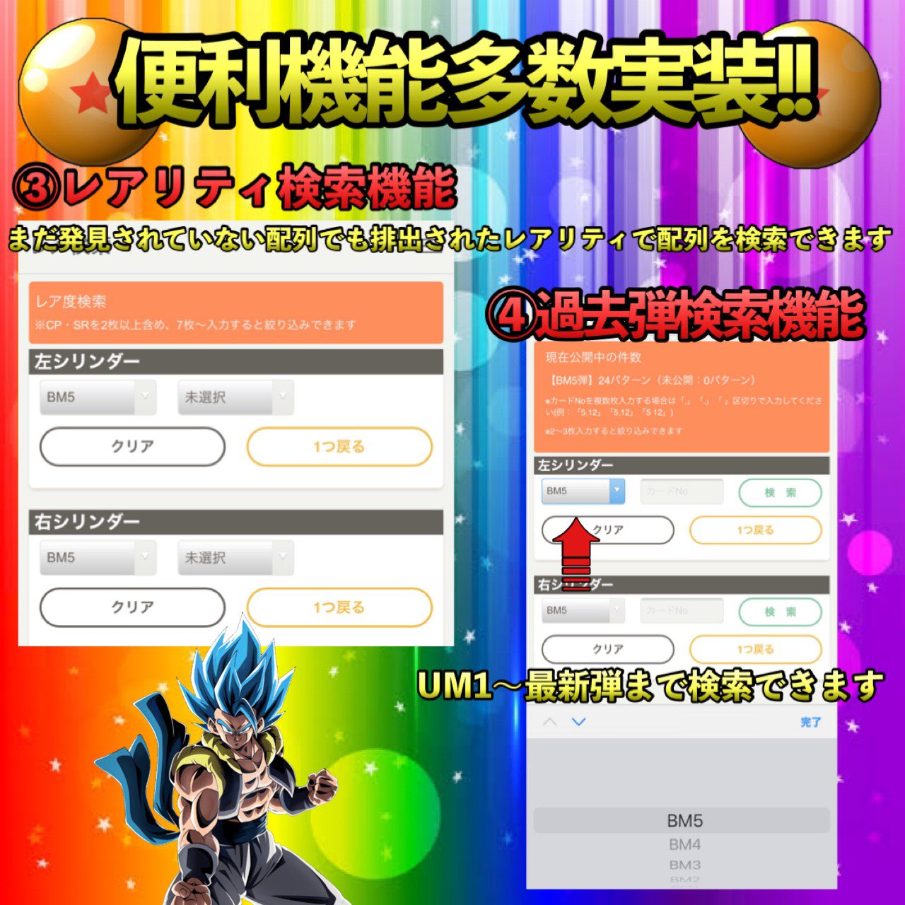 List 配列検索ツール販売 Bm7弾配列ツール販売中 Bm7弾配列検索ツール販売中です 購入希望者はdmお願いします ヤフオク ラクマ1100円 振り込み Paypay1000円 Bm7 Sdbh スーパー ドラゴンボールヒーローズ 配列