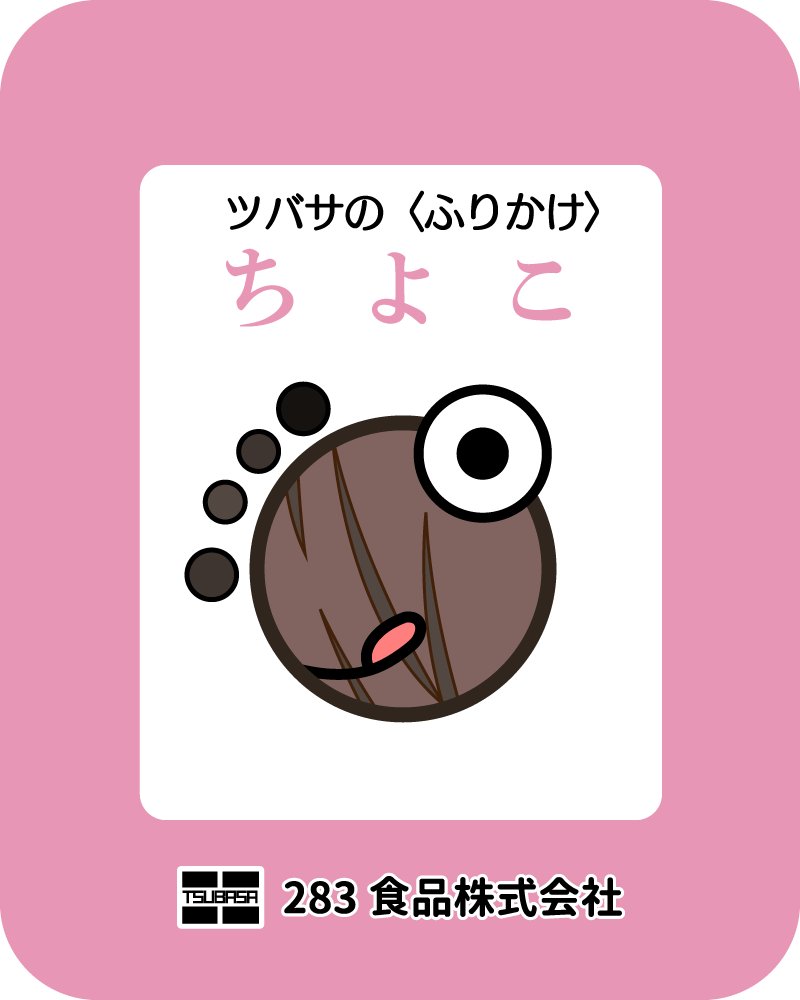 紫緑p 現地にも行ってない人間が歴史を語ってしまったお詫び に 放クラ タナカのふりかけ 簡易作成キットをつくりました リプ欄に個別の画像載せておきます 放クラ絵師のみなさんは各々ここにかわいいイラストを描いてください いいですか 私が生み出し