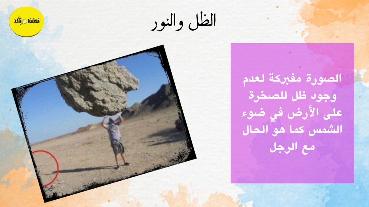 كيف تكتشف الصور المزيفة؟
#صور_مفبركة
#تحقق_وتأكد

facebook.com/permalink.php?…