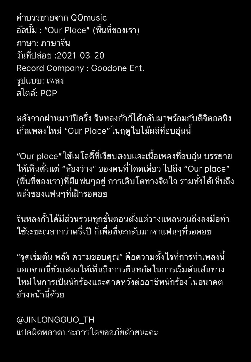 JINLONGGUO_TH's tweet photo. (แปล) คำบรรยายถึงอัลบั้มใหม่(เพลงใหม่) ของจินหลงกั๋วจาก QQmusic ค่ะ  
: หลังจากผ่านมา1ปีครึ่ง จินหลงกั๋วก็ได้กลับมาพร้อมกับ - 
https://t.co/I7SYca7WGm… 

#JINLONGGUO #จินหลงกั๋ว #金龙国 #คิมยงกุก https://t.co/B90ecOoowk