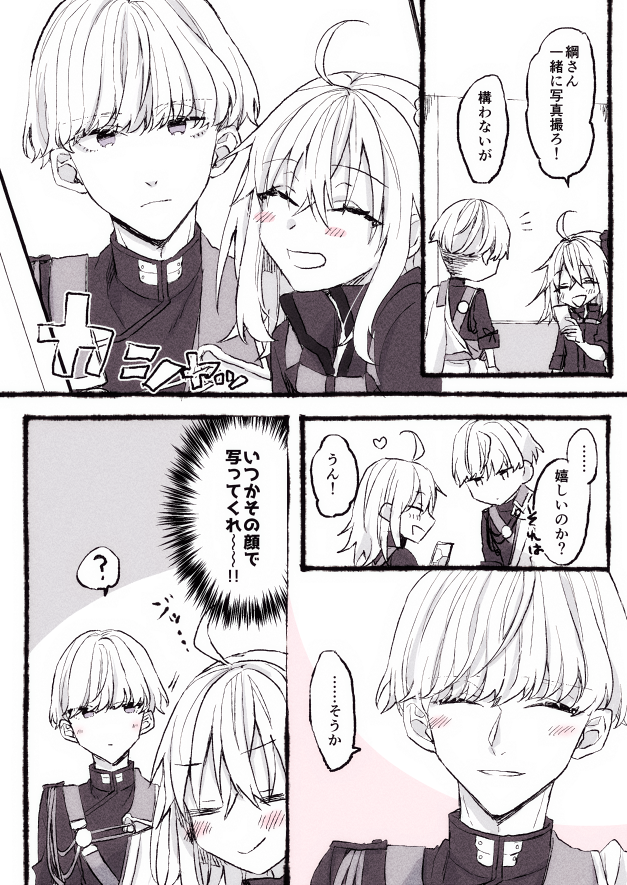 綱ぐだ♀

マスターが嬉しいと自分も嬉しい 