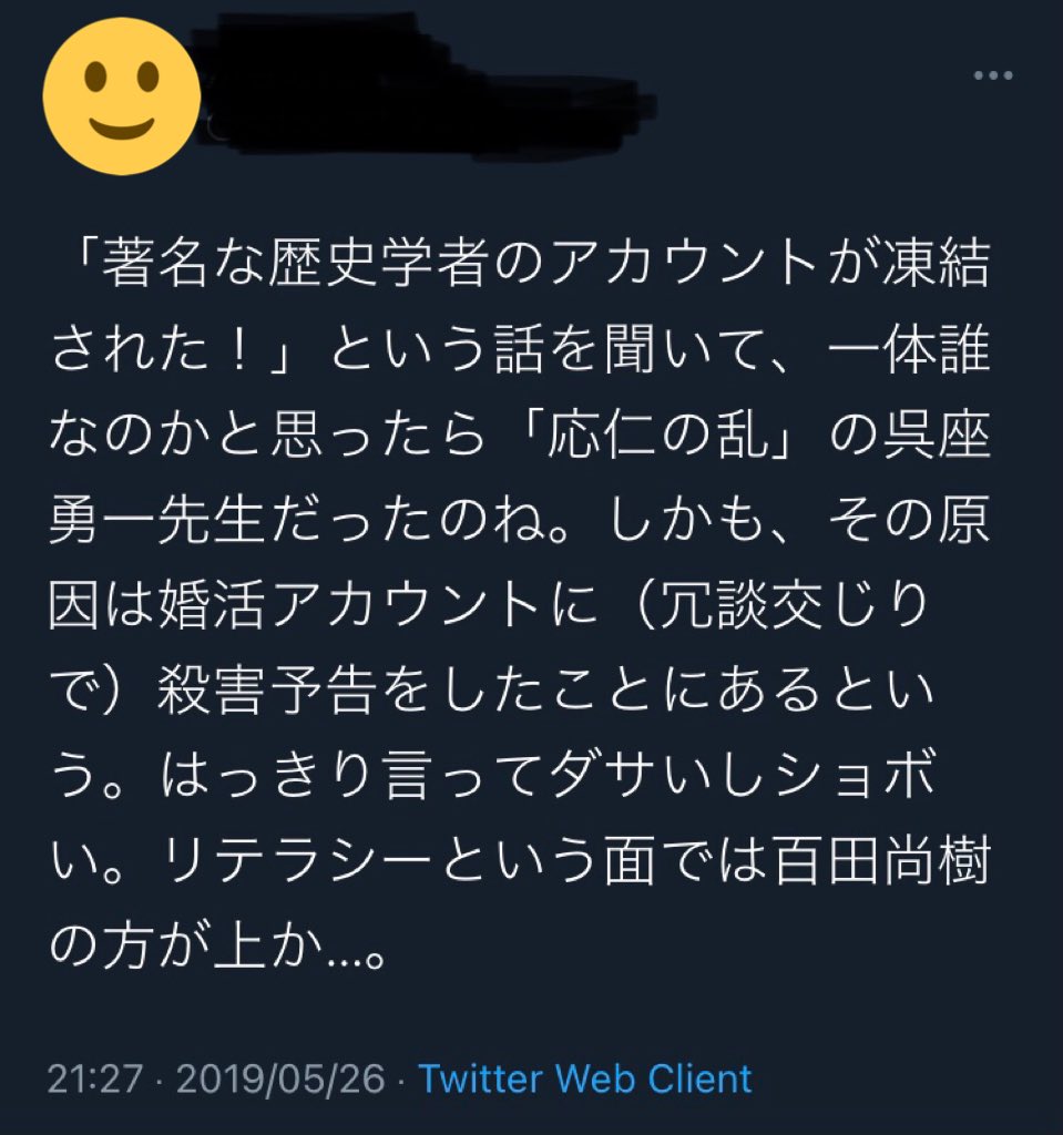 呉座さんが炎上した件の個人的まとめ 4ページ目 Togetter 呉座さんが炎上した件の個人的まとめ 4ページ目 Togetter