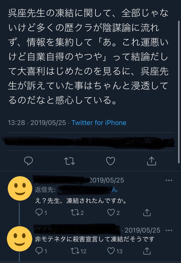 呉座さんが炎上した件の個人的まとめ 4ページ目 Togetter 呉座さんが炎上した件の個人的まとめ 4ページ目 Togetter
