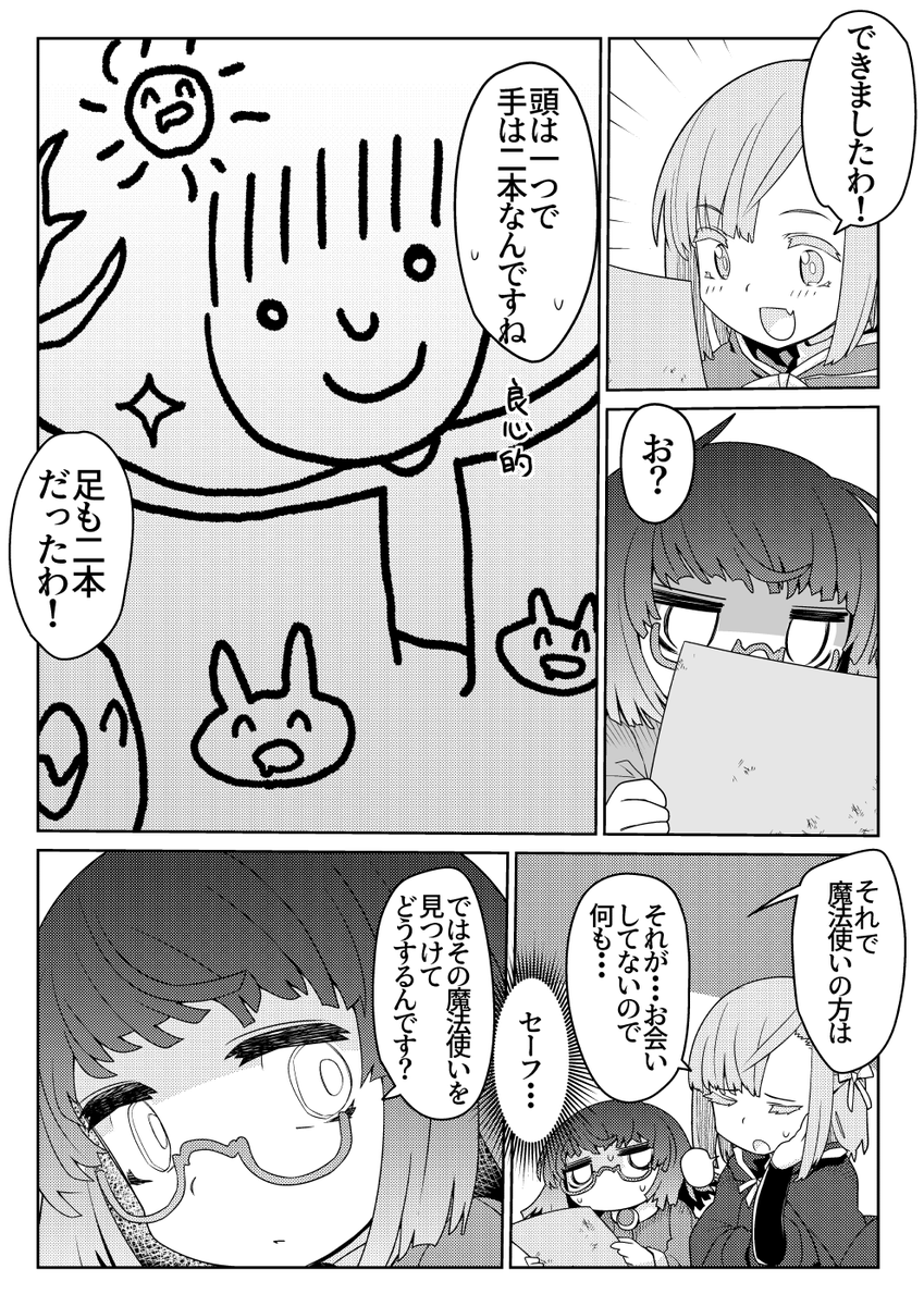 魔法使いリィンの幸せな結婚【41話】【1/2】 