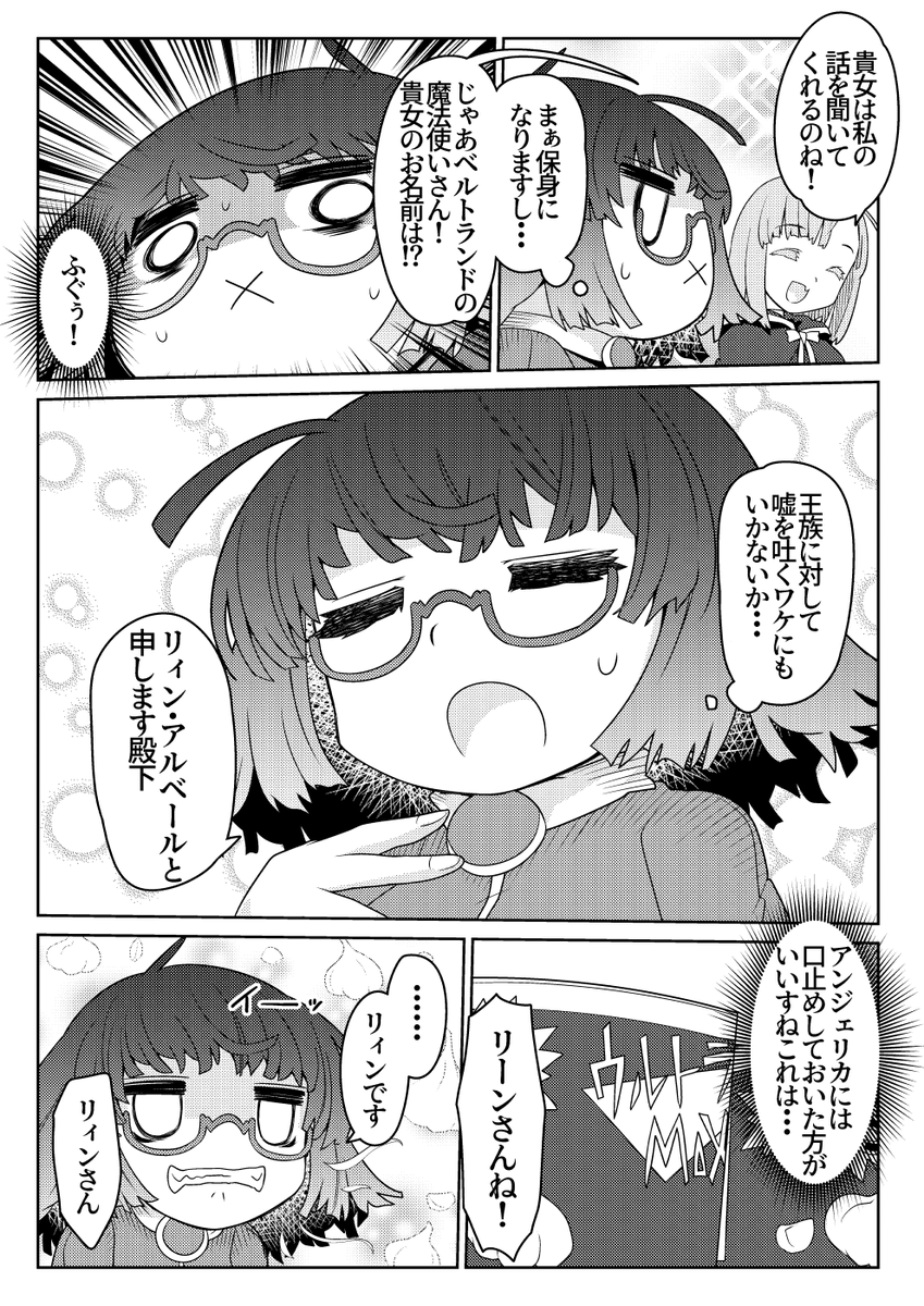 魔法使いリィンの幸せな結婚【41話】【2/2】 