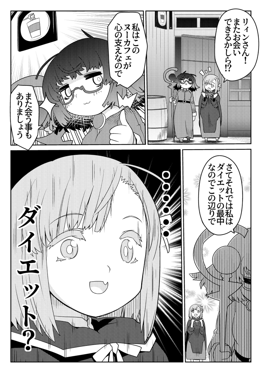 魔法使いリィンの幸せな結婚【41話】【2/2】 