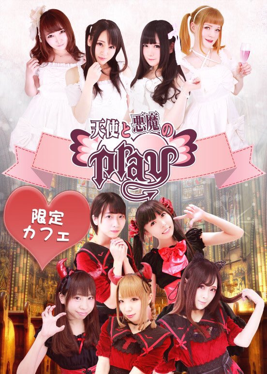 cafe_Bar_pray's tweet photo. 【pray限定カフェ情報】
本日秋葉原ホワイトエレファントにて限定カフェを開催します🎉

天使悪魔の衣装は人間コスプレとなります👚✨
お席が満席の場合19:30までprayLINEから空きのご連絡対応を致します。

営業時間は14:00〜20:00(LO19:30)となります🌸 https://t.co/CJaR7VxpA1