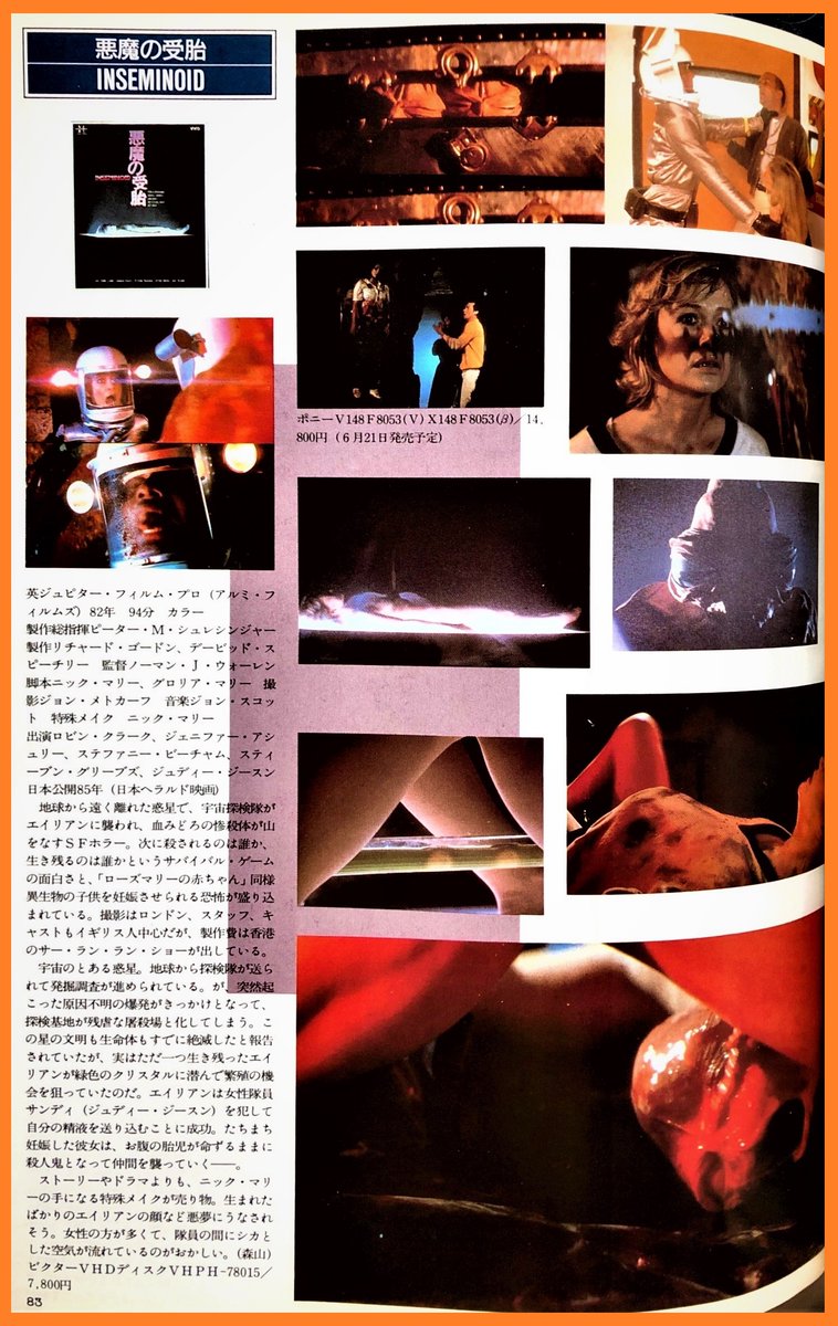 nenbutsu5648's tweet photo. 近々、ブルーレイが発売されるらしいので💥
#悪魔の受胎　#INSEMINOID　#HORRORPLANET　#映画　#movie　#ホラー　#horror　#NormanJWarren　#邵氏兄弟　#ショウブラザーズ　#邵逸夫　#RunRunShaw　#pregnancy　#キングレコード　#出産 https://t.co/8TPqPnP46s