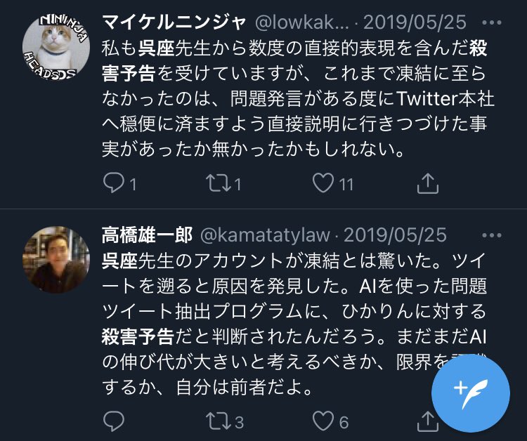 呉座先生凍結大喜利