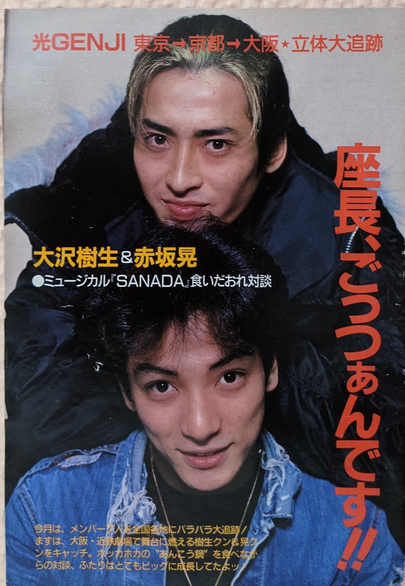 たーこちゃん 大沢樹生 赤坂晃