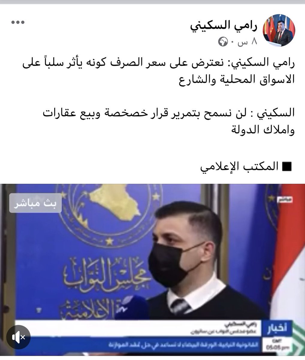 Rami_AlSakini1's tweet photo. احبتنا الكرام ننوه لكم ان هناك تغريدة وهمية (مزورة) نسبت لنا نحب ان نبين لكم اننا مازلنا على عهدنا وموقفنا بالضد من سعر صرف الدولار وما نشر بها مخالف لذلك ومخالف لما نعمل به بالواقع وما صرحنا به لوسائل الاعلام يوم امس وفي الأيام السابقة https://t.co/WXlbFTy3Oe