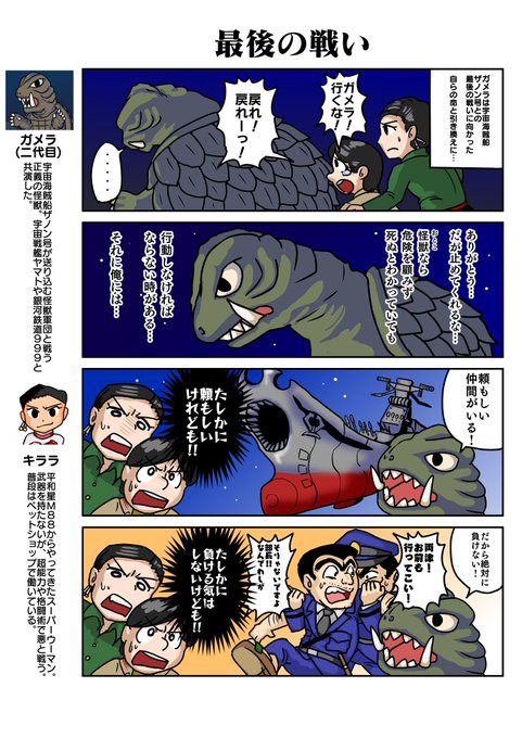 ガメラ を含むマンガ一覧 3ページ ツイコミ 仮 ガメラ を含むマンガ一覧 3ページ ツイコミ 仮