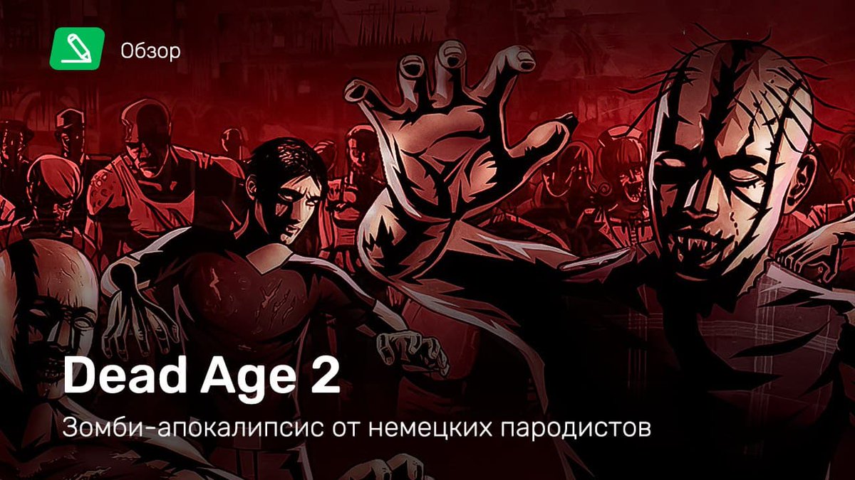 stopgameru's tweet photo. 💀 В 2016 году немецкая #SilentDreams выпустила #DeadAge — неожиданно приличный «выживач» в период зомби-апокалипсиса. Пошаговые сражения, отстройка базы, менеджмент ресурсов и напарников, романтические отношения... Спустя пять лет вышел сиквел: https://t.co/zOxLaJbKCJ https://t.co/GaOEn4WFIf