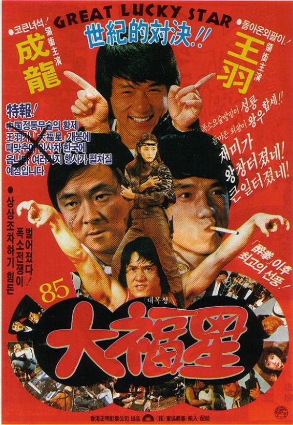 KFMovieGuide's tweet photo. To celebrate #JimmyWangYu's birthday, we are looking back at some of his many film appearances. First up, #FantasyMissionForce (1983), also starring #AdamCheng, #BrigitteLin and #JackieChan. https://t.co/WSTKkzYxdY https://t.co/9pn68GSjIp
