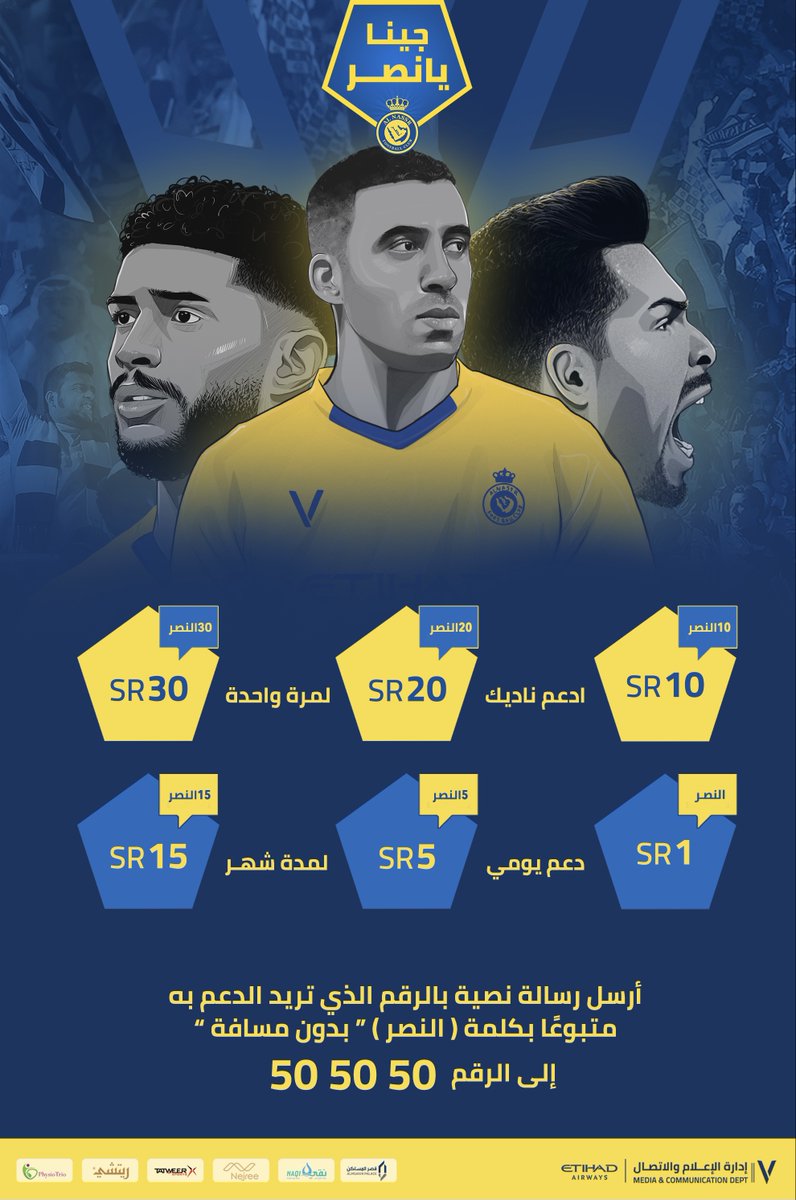 نادي النصر السعودي تويتر