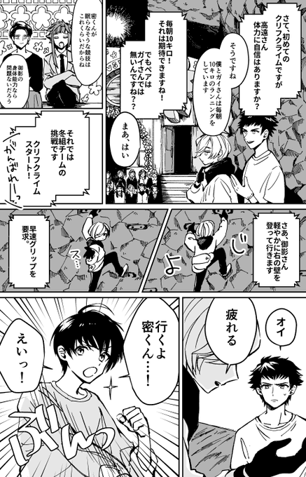 冬組クリ〇クライム!❄

※某バラエティ的なのに出た冬組 