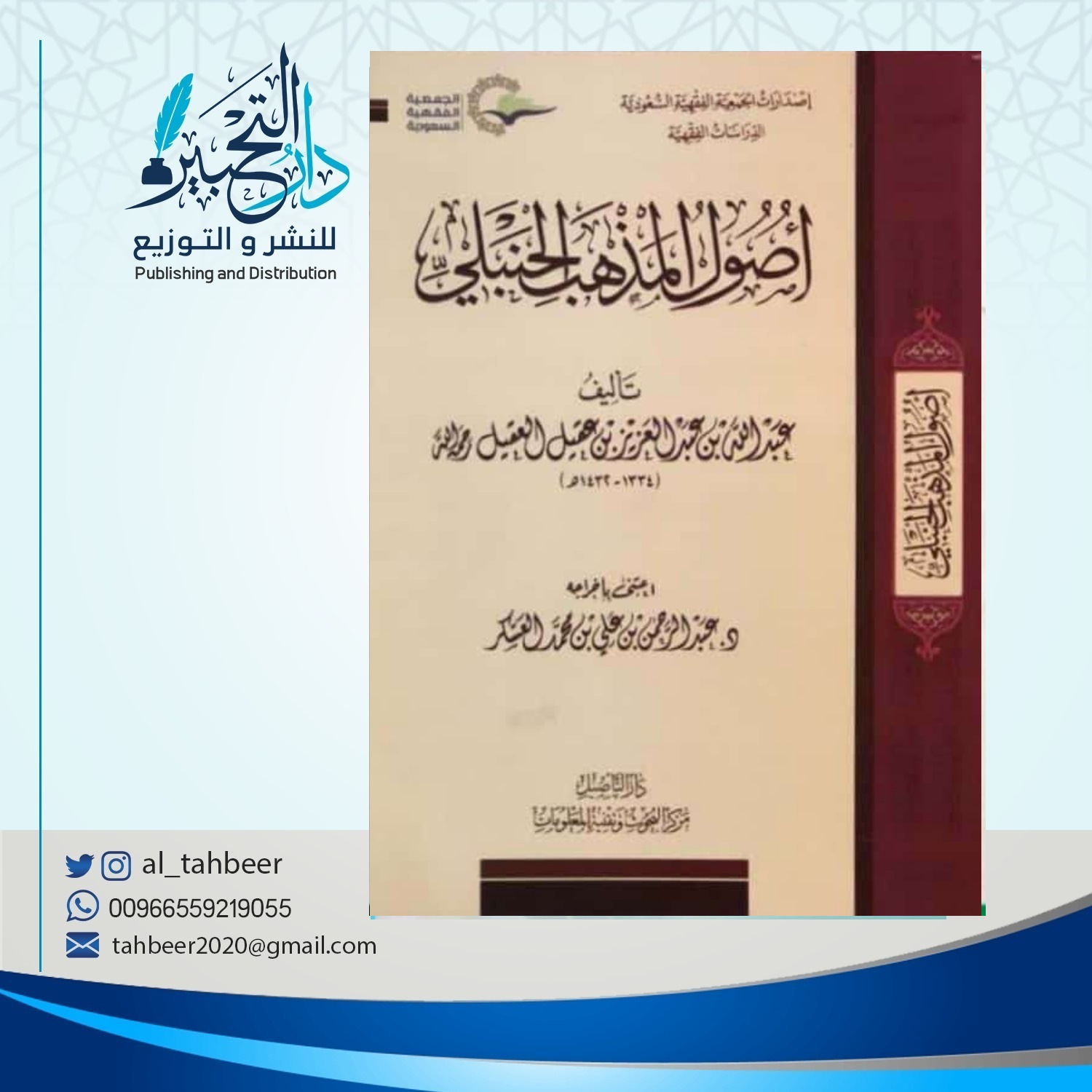 دار التحبير للنشر والتوزيع al tahbeer twitter
