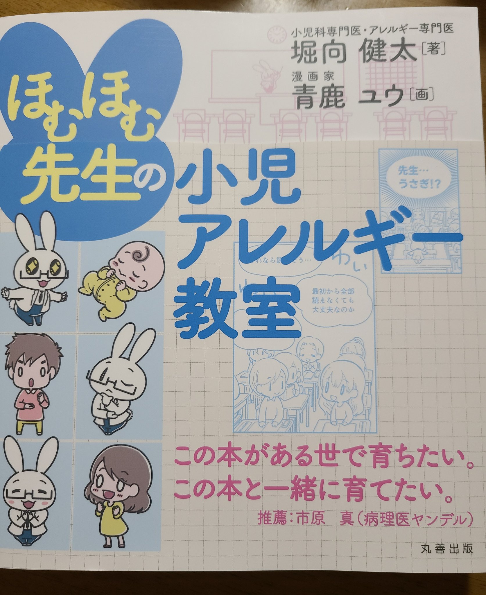 Chizu 予約していた ほむほむ先生の小児アレルギー教室 が届きました アレルギーについてはしっかり理解しておきたいので最新の本で情報をインプット イラストたっぷりで楽しく読める工夫が素晴らしい T Co 1lh3mjp8df Twitter