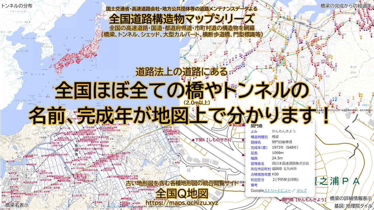 山と地図 地図は全部で６種類です 全国橋梁マップ 全国トンネルマップ 全国シェッドマップ 全国大型カルバートマップ 全国横断歩道橋マップ 全国門型標識等マップ 高速自動車国道 一般国道 都道府県道 市町村道の構造物が対象です 林道など