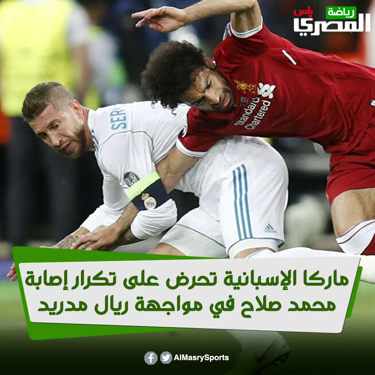 ماركا الإسبانية تحرض على تكرار إصابة محمد صلاح في مواجهة ريال مدريد (صور)