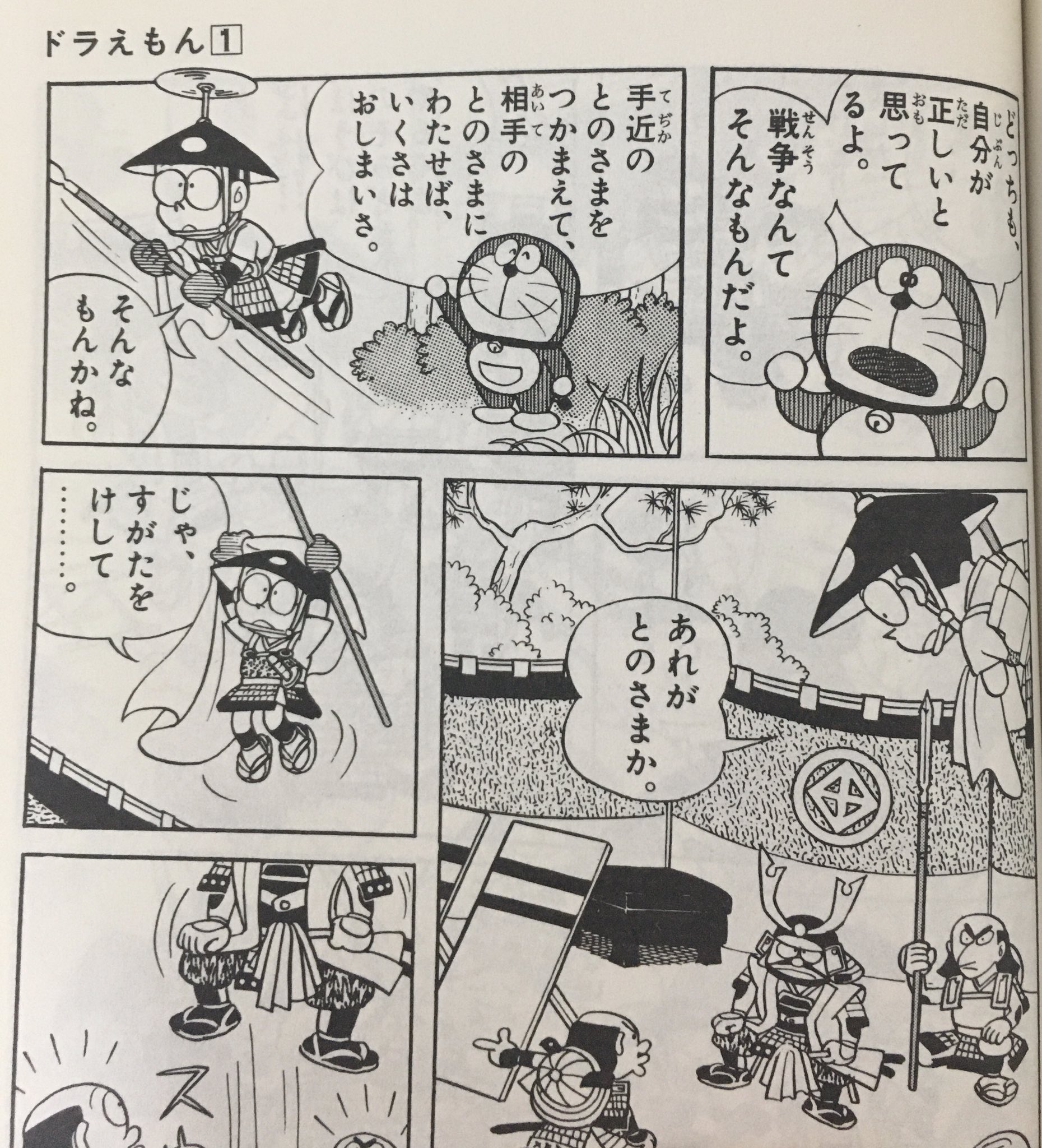 名誉ガーナアーリア人 アイキ歩葉 ドラえもんの名言 どっちも 自分が正しいと思ってるよ 戦争なんてそんなもんだよ いつも文脈なくここだけ切り取られドラが反戦哲学語ってるように錯覚するけど 実はこの回ドラ達は戦争に勝って手柄立てる気満々で 名誉ガーナアーリア人 アイキ歩葉 ドラえもんの名言 どっちも 自分が正しいと思ってるよ 戦争なんてそんなもんだよ いつも文脈なくここだけ切り取られドラが反戦哲学語ってるように錯覚するけど 実はこの回ドラ達は戦争に勝って手柄立てる気満々で