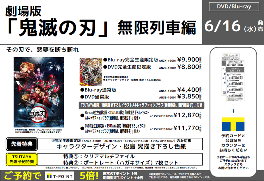 Tsutaya Qluri川越店 コミック入荷情報 鬼滅の刃 コミック 13巻 23巻 本日 入荷しました 引き続きこちらもご予約受付中 Dvd Blu Ray 劇場版 鬼滅の刃 無限列車編 川越 Tsutayaqluri川越