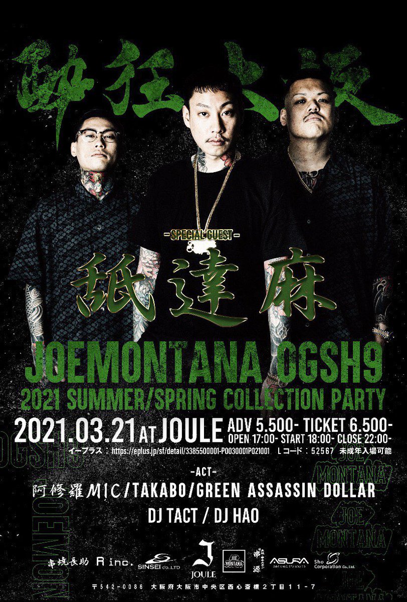 本日3/21(sun)大阪JOULEにてJOE MONTANA OGSH9！舐達麻LIVEです！！OPEN17:00 CLOSE22:00
よろしくお願いします！
