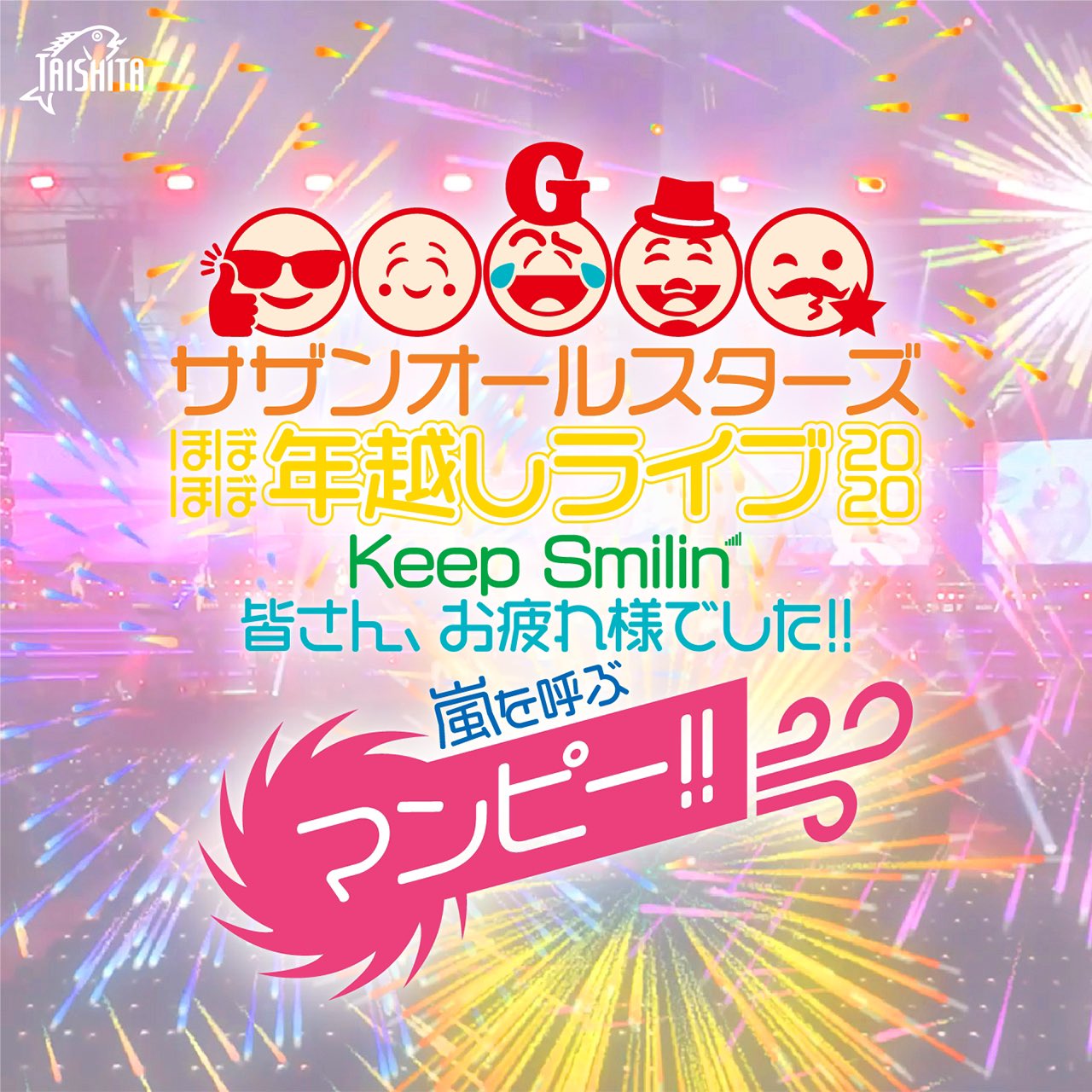 サザンオールスターズ Official What S Today 全国的に雨の日曜日 本日は サザンオールスターズ アルバム タイニイ バブルス リリース日 1980年 です 1曲目に収録の ふたりだけのパーティ から始まった サザンほぼほぼ年越し サザンオールスターズ Official What S Today 全国的に雨の日曜日 本日は サザンオールスターズ アルバム タイニイ バブルス リリース日 1980年 です 1曲目に収録の ふたりだけのパーティ から始まった サザンほぼほぼ年越し