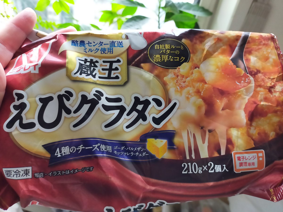 あす知るべ いつもの冷凍グラタンではなくニチレイのえびグラタン食べてみたら 容器も可愛いし パスタもモチモチで冷凍 じゃないみたいな完成度で是非おすすめです えびグラタン あす知るべ いつもの冷凍グラタンではなくニチレイのえびグラタン食べてみたら 容器も可愛いし パスタもモチモチで冷凍 じゃないみたいな完成度で是非おすすめです えびグラタン