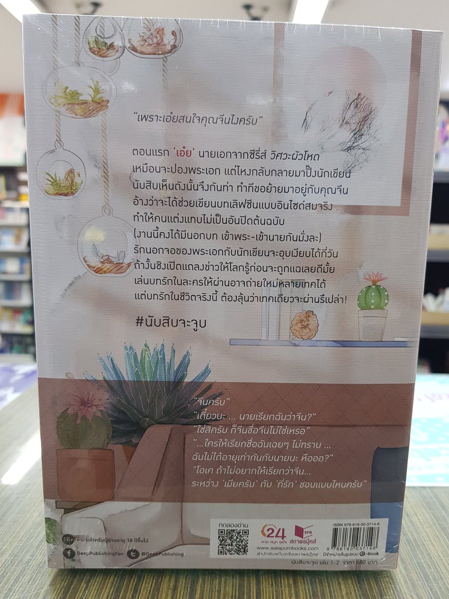 PranomBookshop's tweet photo. เป็นซีรี่ย์ที่มาแรงมากตอนนี้  สาววายคนไหนที่อยากฟิน ! มากกว่านี้อีก ต้องอ่านนิยายควบคู่กันไปด้วยนะคะ สนใจ DM มาเลยค่ะ แพ็คคู่ 2เล่มจบ ราคา 680 บาทจ้า
#นับสิบจะจูบ
#เก้าอัพ 
#WeTVth 
#ติ่งวาย https://t.co/sS9jGxVYul
