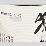 ネットでレア日本酒の転売相次ぐ、味が落ちるから止めてほしい!