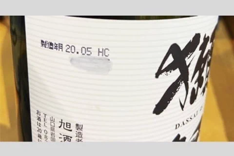 ネットでレア日本酒の転売相次ぐ、味が落ちるから止めてほしい！